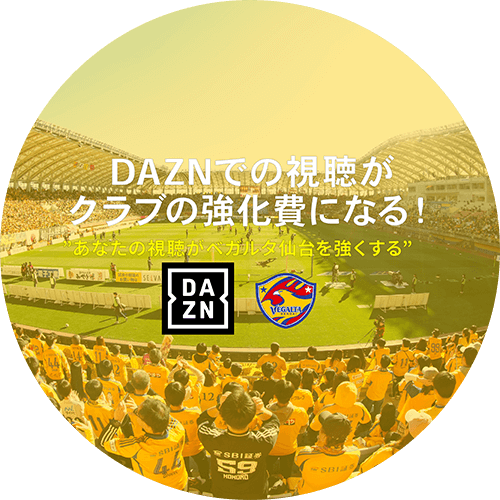 DAZN特設サイト画面