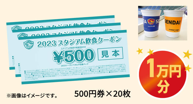 飲食クーポン 1万円分