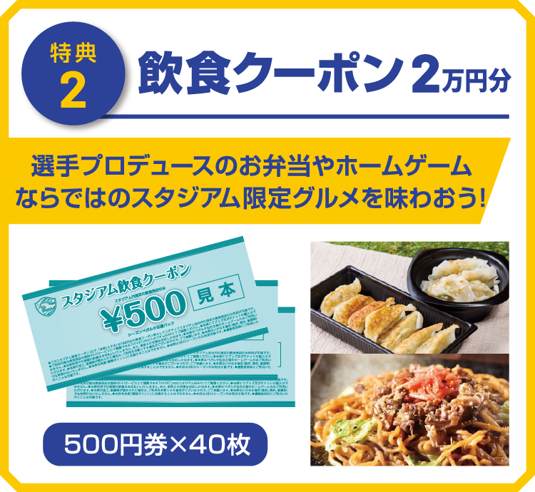 飲食クーポン 2万円分（500円券×40枚）