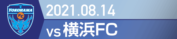 2021年 横浜FC戦の活動報告書PDFを別ウインドウで開きます
