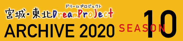 2020年のアーカイブページを別ウインドウで開きます