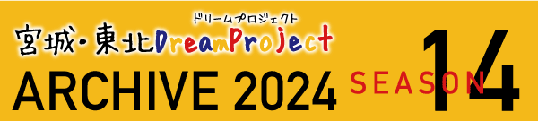 2024年のアーカイブページを別ウインドウで開きます