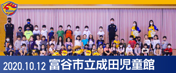 2020年10月12日 富谷市立成田児童館での活動報告書PDFを別ウインドウで開きます