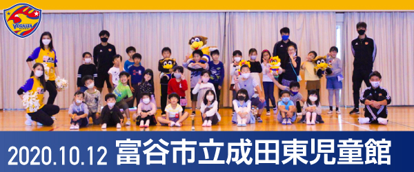 2020年10月12日 富谷市立成田児童館でのベガルタチアリーダーズ活動報告書PDFを別ウインドウで開きます