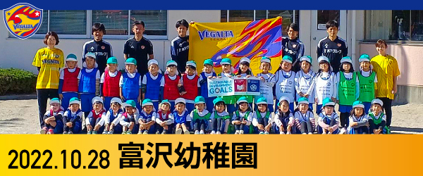 2022年10月28日 富沢幼稚園での活動報告書PDFを別ウインドウで開きます