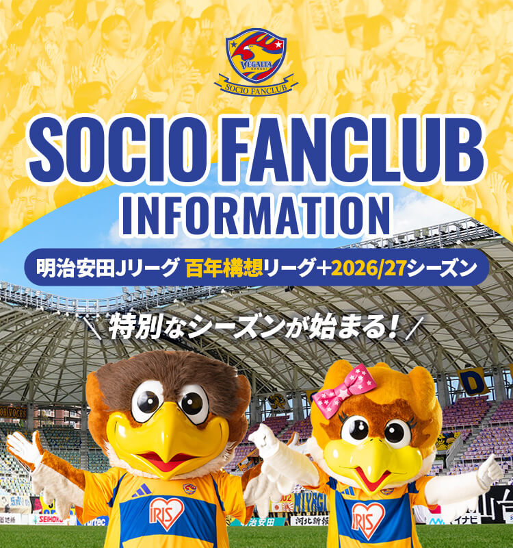 SOCIO FANCLUB INFORMATION 明治安田Jリーグ 百年構想リーグ＋2026/27シーズン