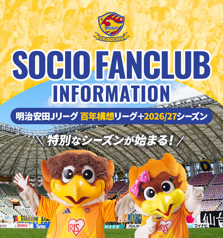 SOCIO FANCLUB INFORMATION 明治安田Jリーグ 百年構想リーグ＋2026/27シーズン
