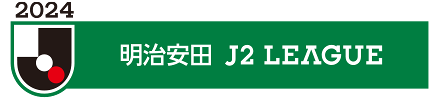 2024明治安田J2