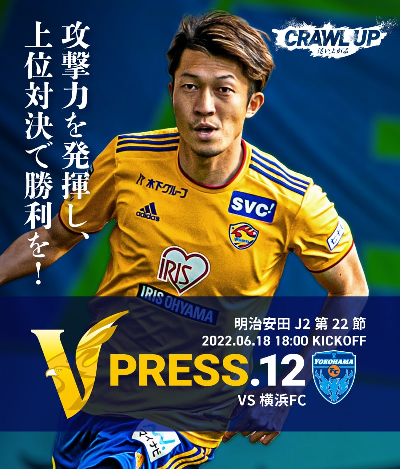 V PRESS.09 2022 明治安田生命J2 第22節 2022.6.18 18:00 KICK OFF VS 横浜FC