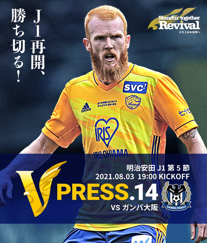 V PRESS.14 2021 明治安田生命J1リーグ 第5節 2021.8.3 19:00 KICK OFF VS ガンバ大阪