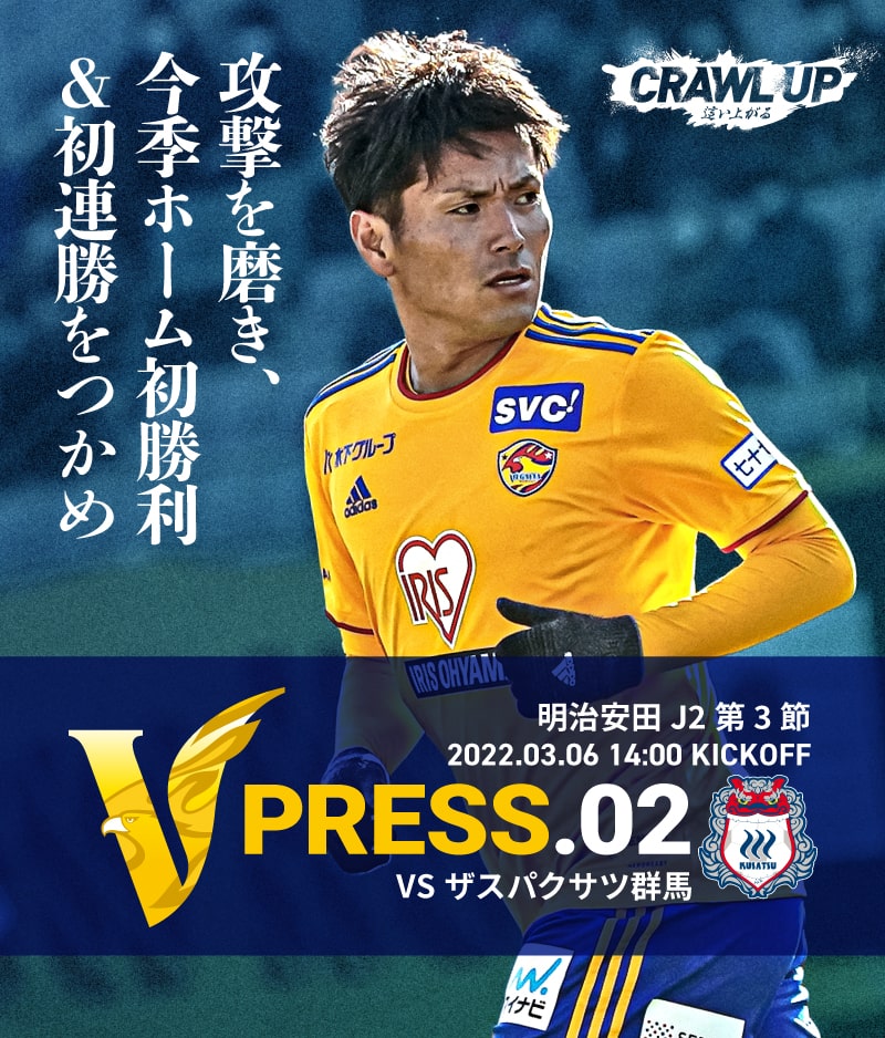 V PRESS.02 2022 明治安田生命J2 第3節 2022.3.6 14:00 KICK OFF VS ザスパクサツ群馬