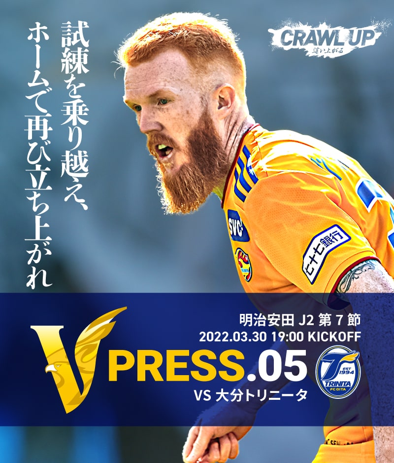 V PRESS.05 2022 明治安田生命J2 第7節 2022.3.30 19:00 KICK OFF VS 大分トリニータ