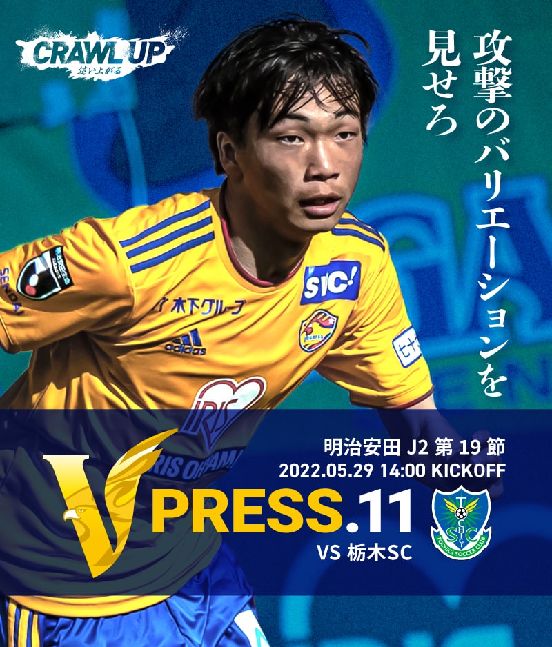 V PRESS.09 2022 明治安田生命J2 第19節 2022.5.29 14:00 KICK OFF VS 栃木SC