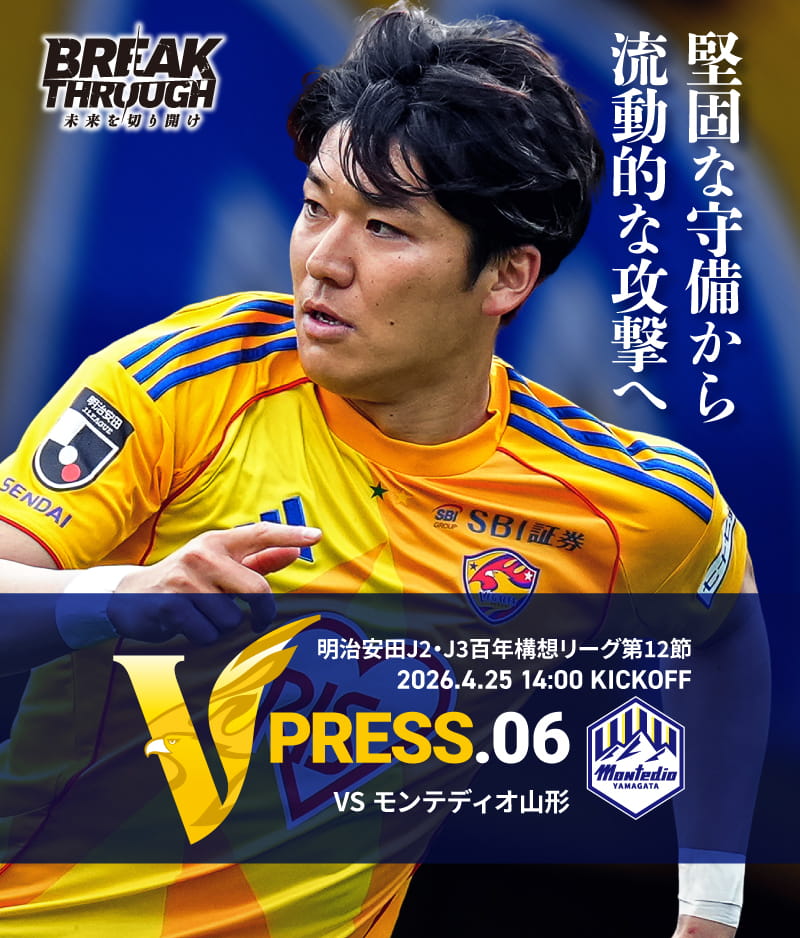 2026 明治安田J2・J3百年構想リーグ 第12節 2026.4.25 SAT 14:00 KICK OFF　vs モンテディオ山形