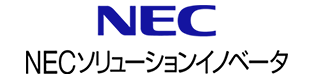 NECソリューションイノベータ(株)